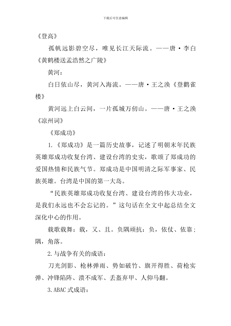 六年级上册苏教语文知识点总结_第2页