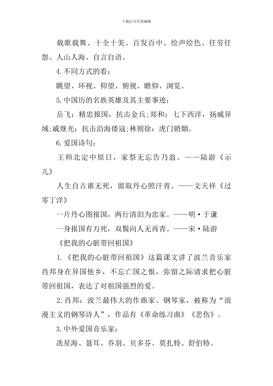 六年级上册苏教语文知识点总结_第3页