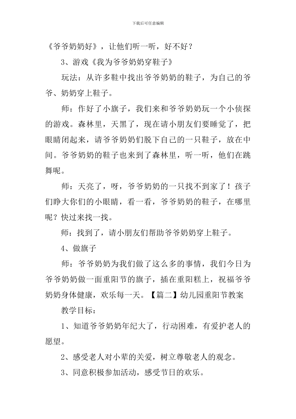 幼儿园重阳节教案大全_第2页