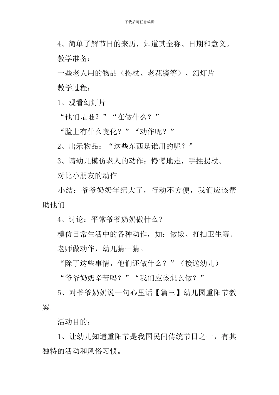 幼儿园重阳节教案大全_第3页