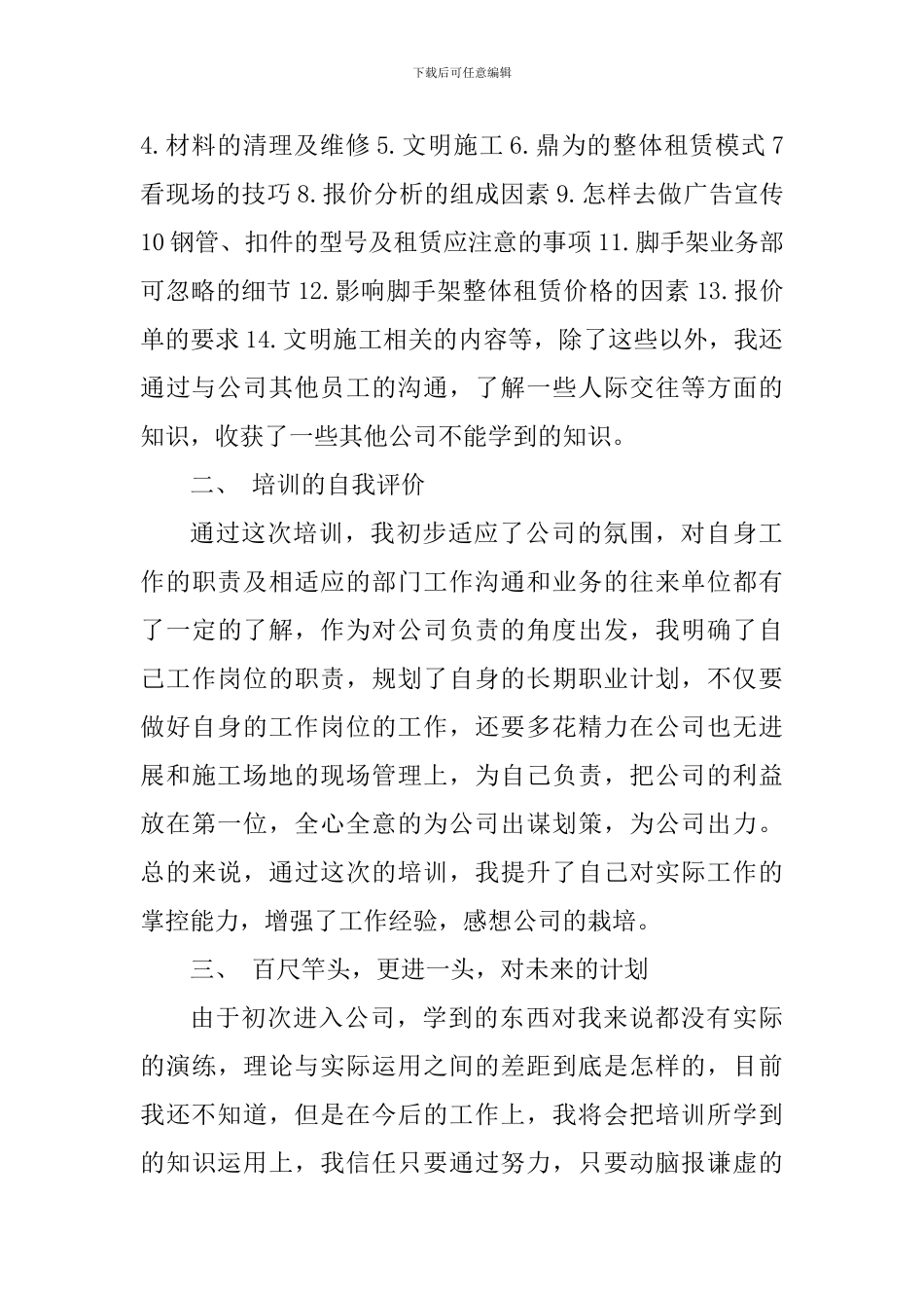 新人培训个人心得体会范文_第2页