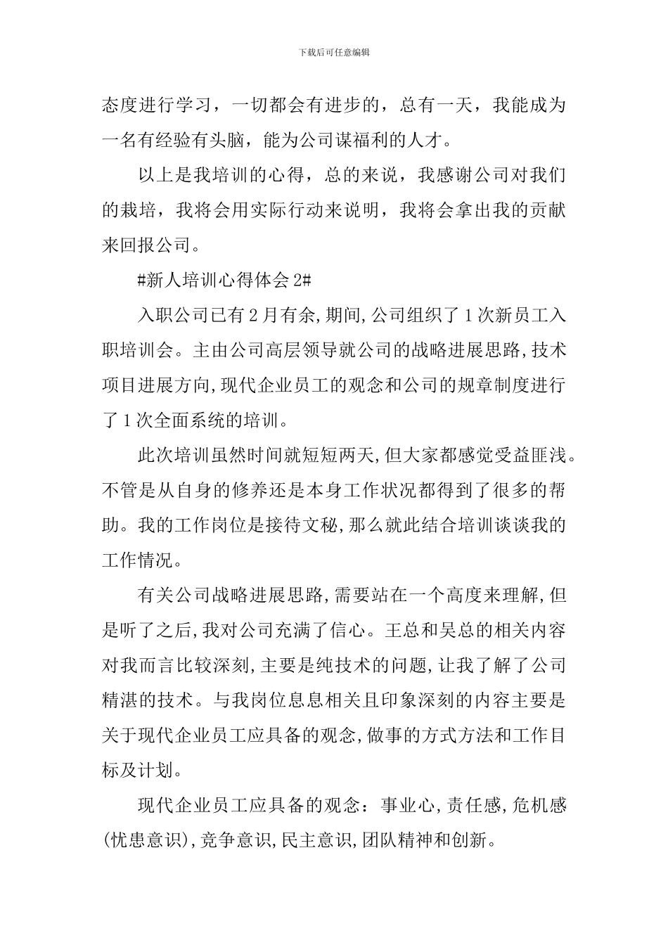 新人培训个人心得体会范文_第3页