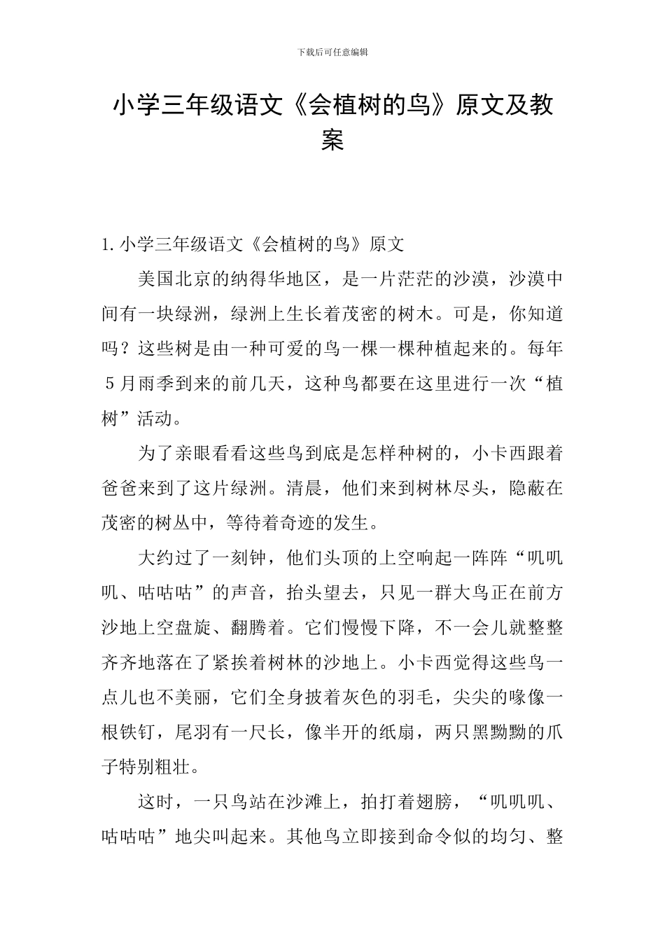 小学三年级语文《会植树的鸟》原文及教案_第1页