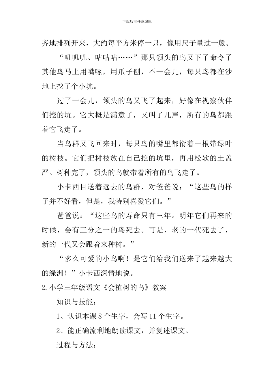 小学三年级语文《会植树的鸟》原文及教案_第2页
