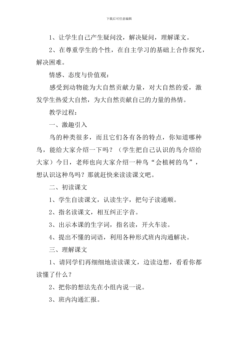 小学三年级语文《会植树的鸟》原文及教案_第3页