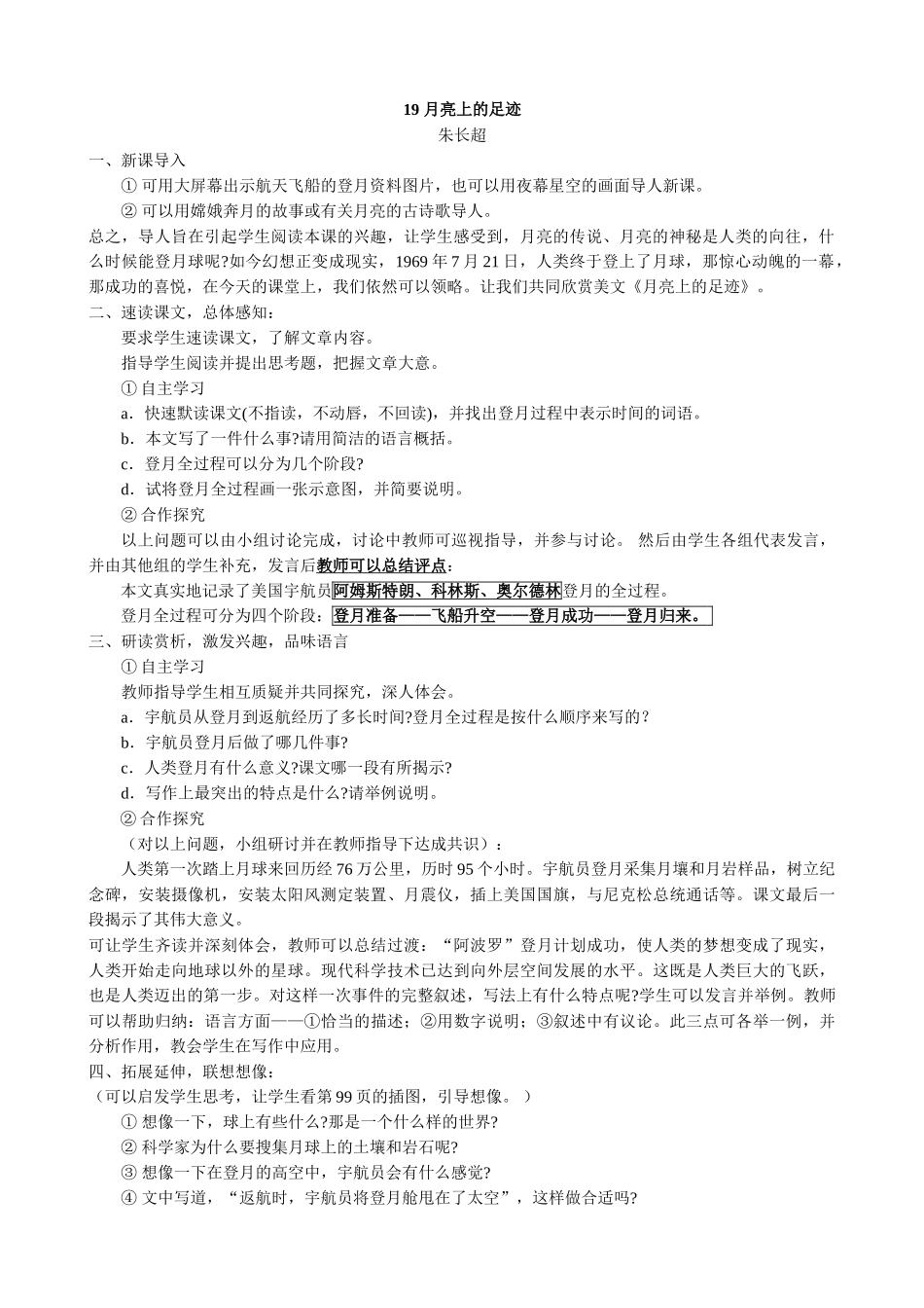 七年级上册语文 月亮上的足迹_第1页