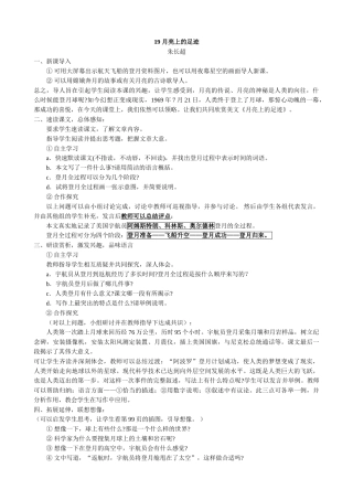 七年级上册语文 月亮上的足迹