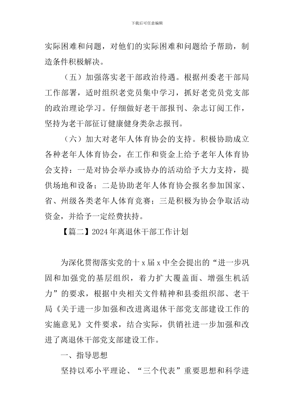 2021年离退休干部工作计划_第2页