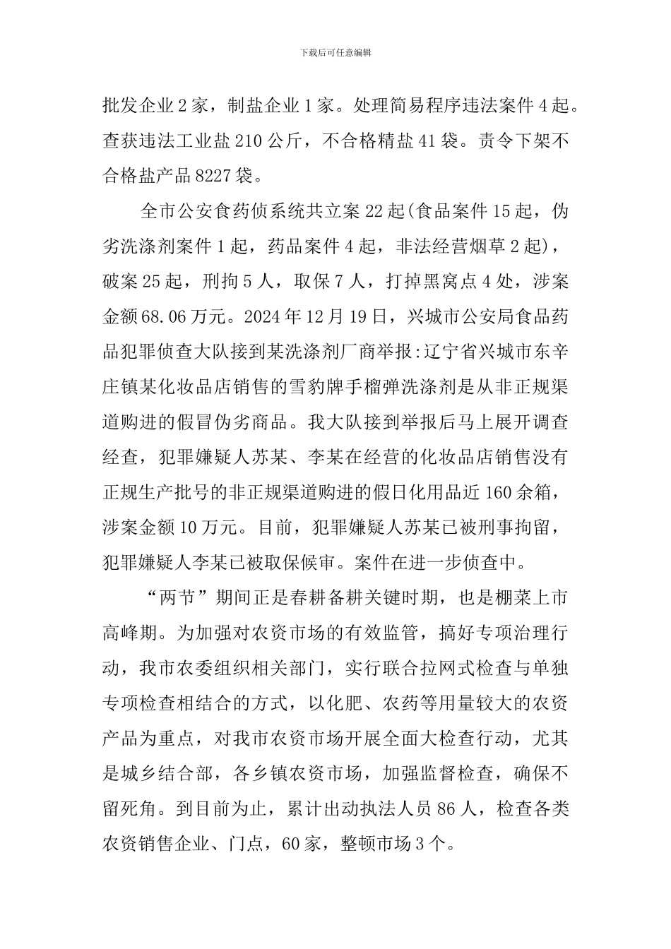 2024年春节期间打击侵权假冒工作情况总结范文_第2页