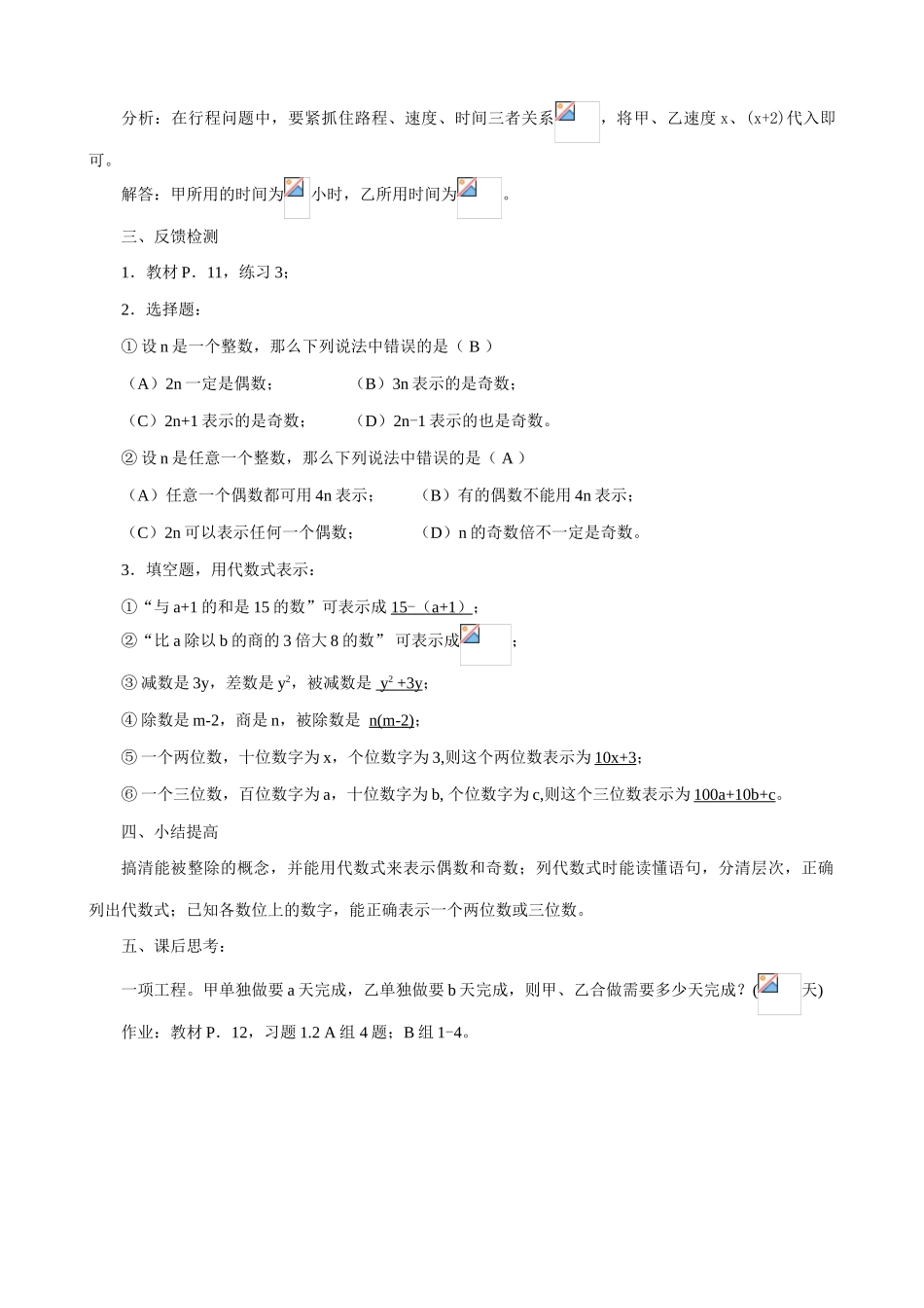 华师大版七年级数学上册列代数式(2)_第2页