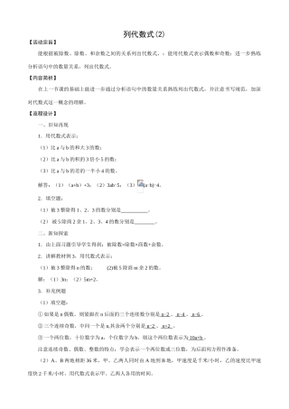 华师大版七年级数学上册列代数式(2)