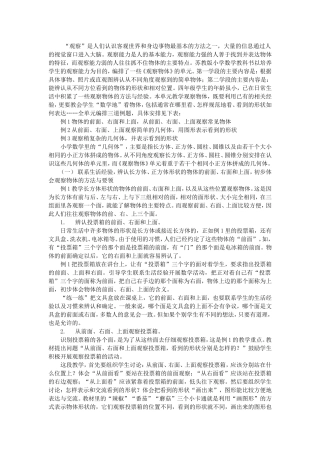 《观察物体》教材分析
