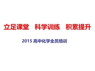 立足课堂科学训练积累提升