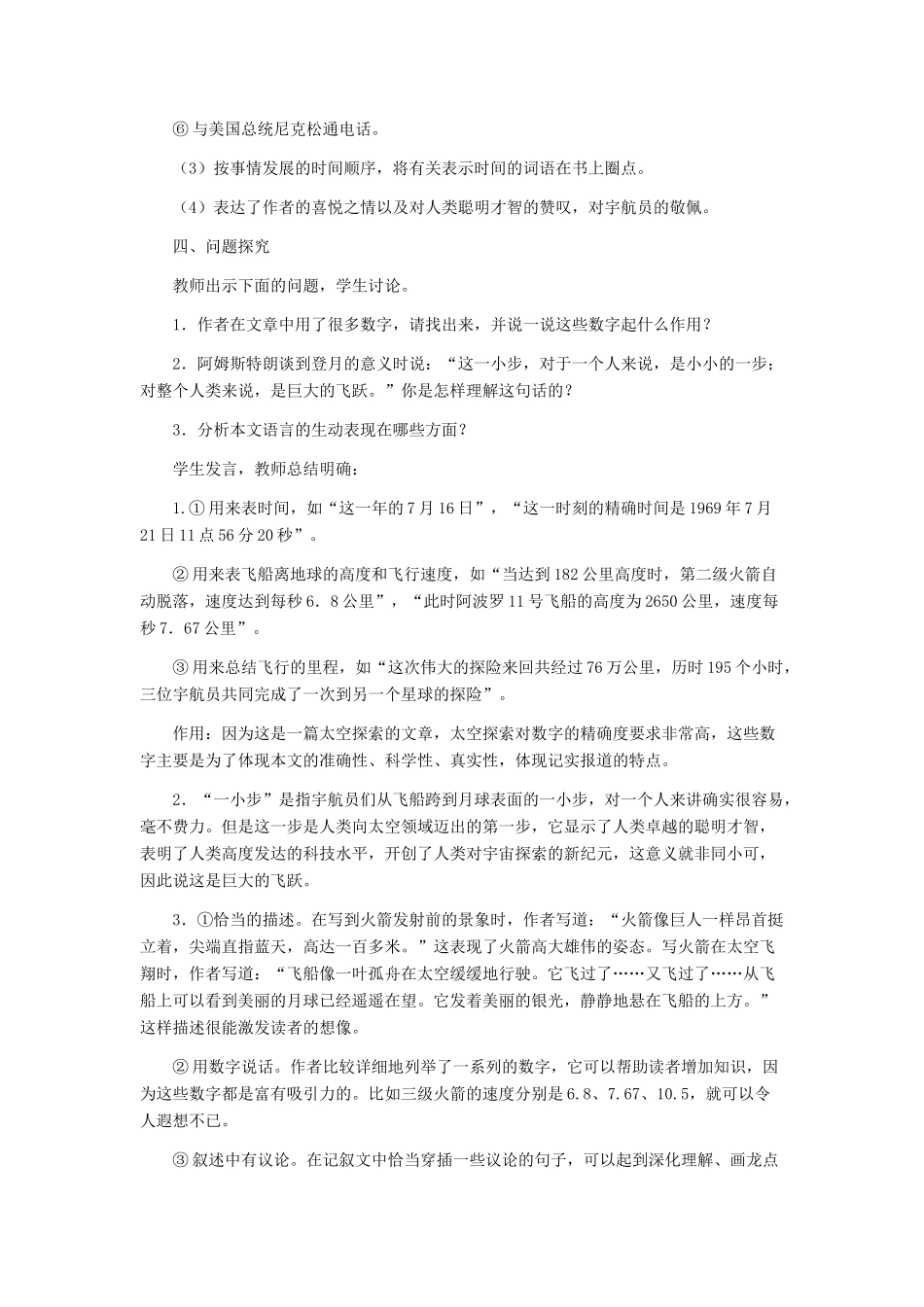 七年级语文上册 《月亮上的足迹》 教学设计（一） 人教新课标版_第3页