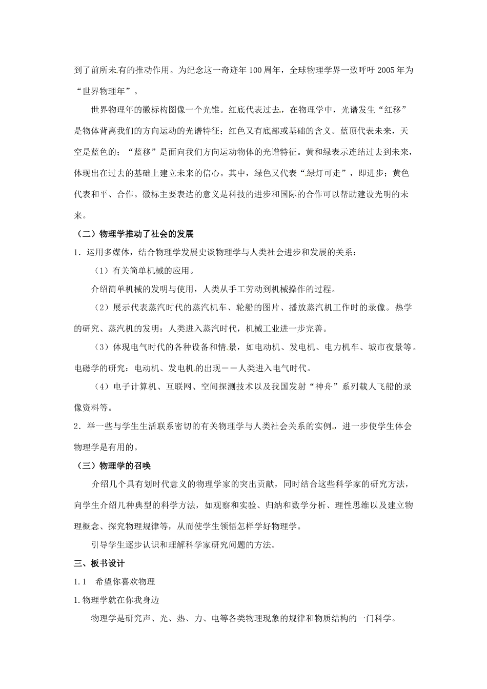 八年级物理上册 第1章 走进物理世界 第1节 希望你喜爱物理教案 粤教沪版-粤教沪版初中八年级上册物理教案_第2页