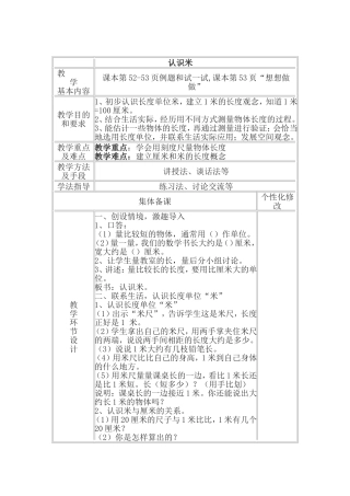 认识米教案王莲莲