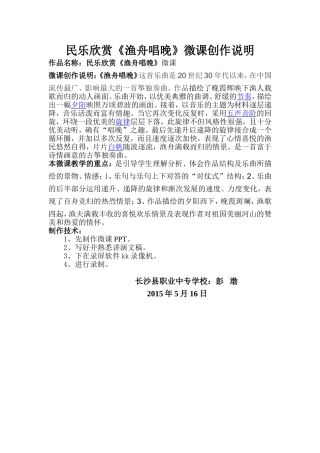 民乐欣赏微课《渔舟唱晚》制作说明