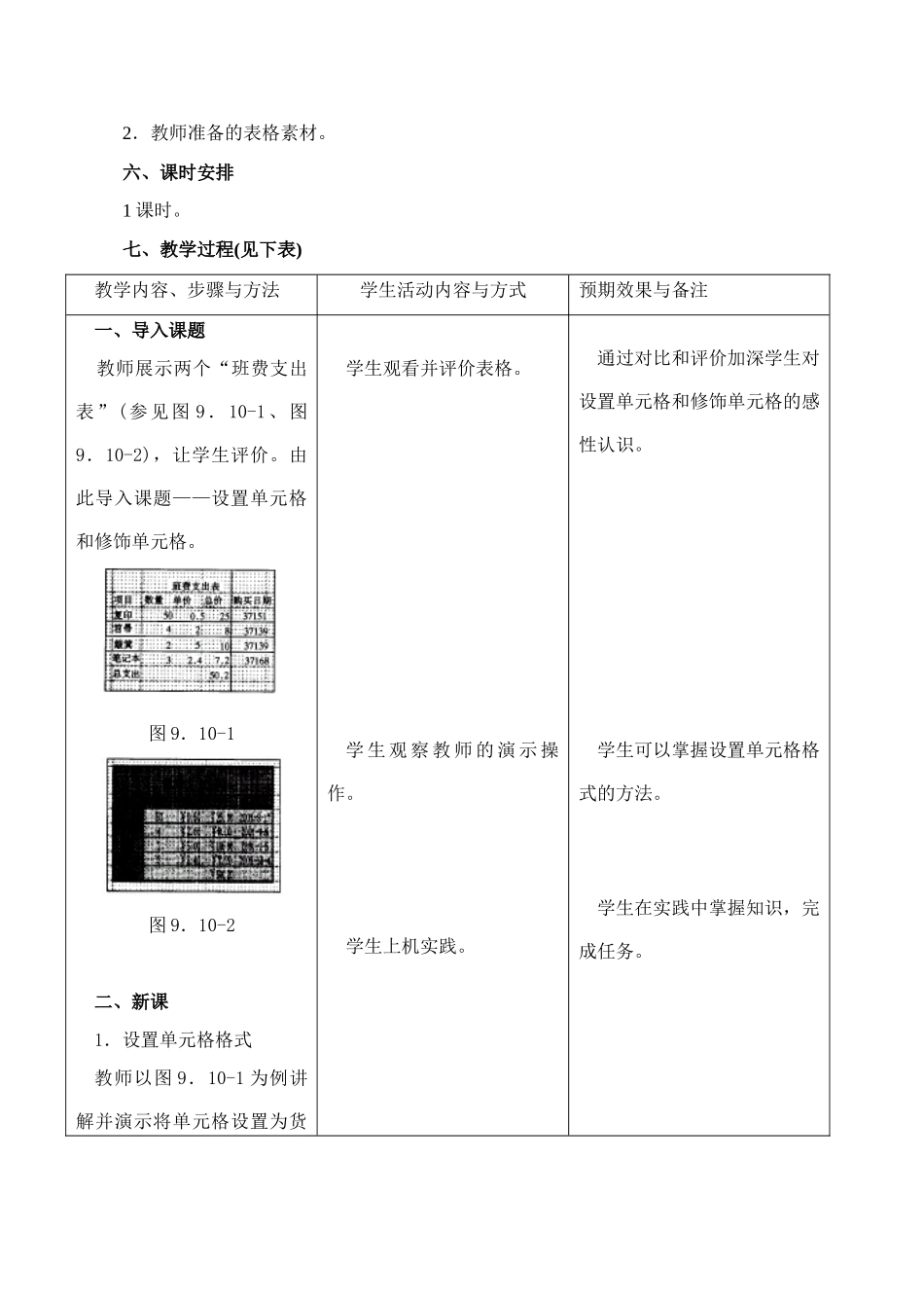 [初中信息技术]八年级 第九、十课 设置单元格和修饰单元格_第2页