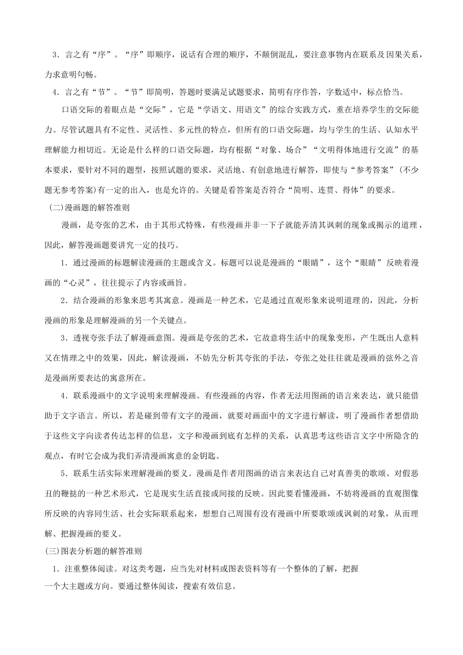 中考语文 第7课题《语言表达》复习教案 苏教版_第2页