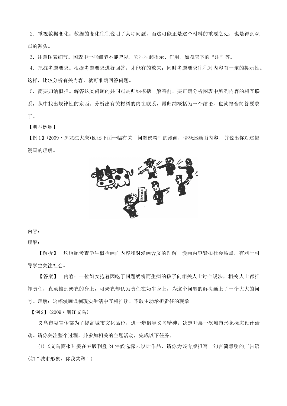 中考语文 第7课题《语言表达》复习教案 苏教版_第3页