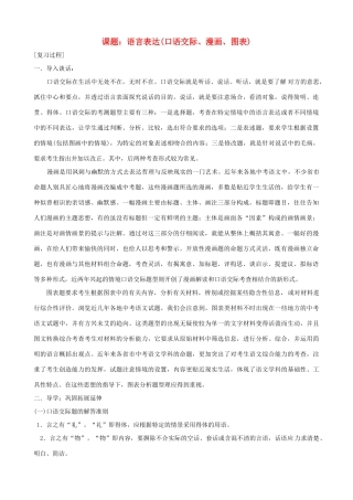 中考语文 第7课题《语言表达》复习教案 苏教版