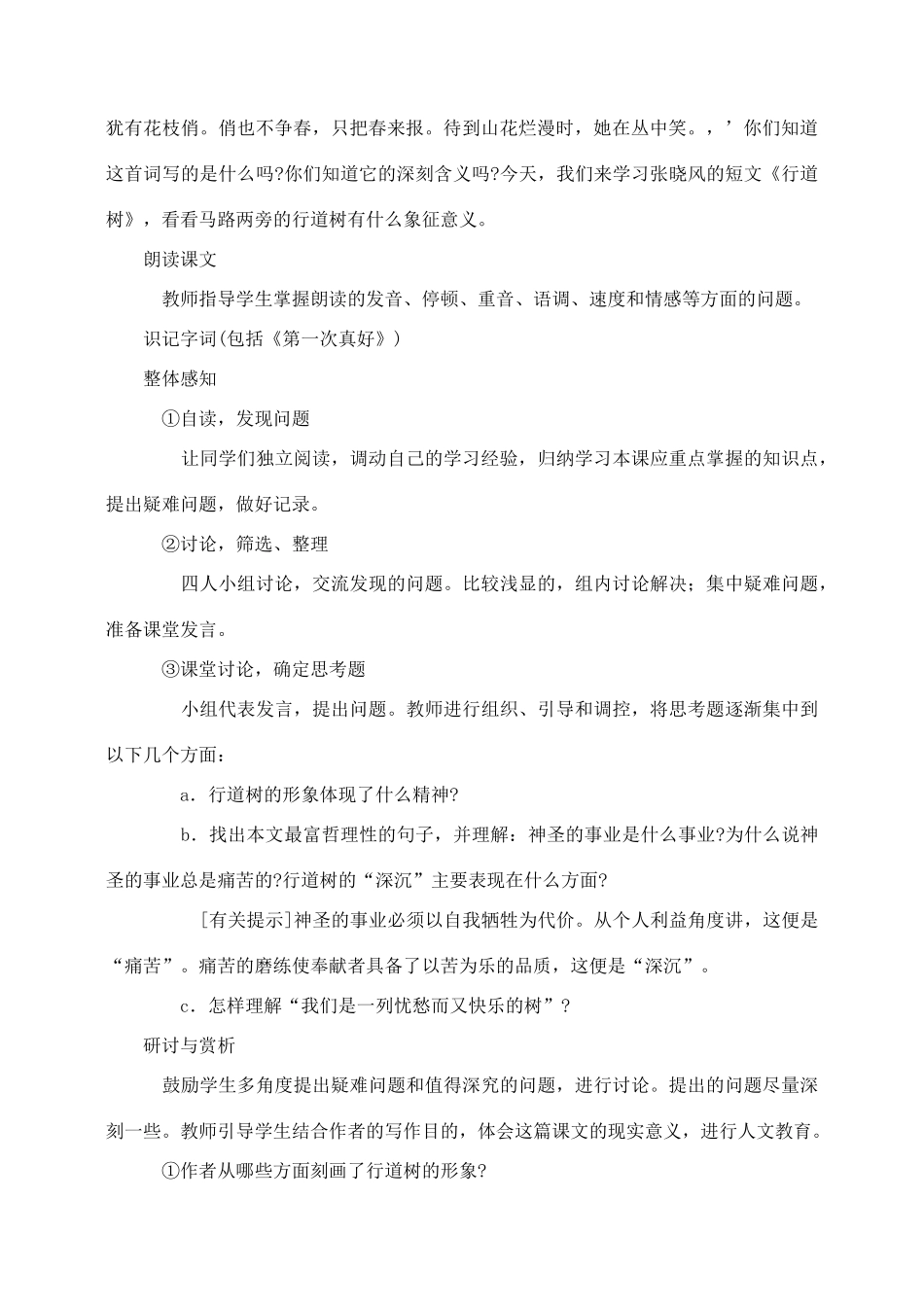 七年级语文7.短文两篇教案2人教版_第2页