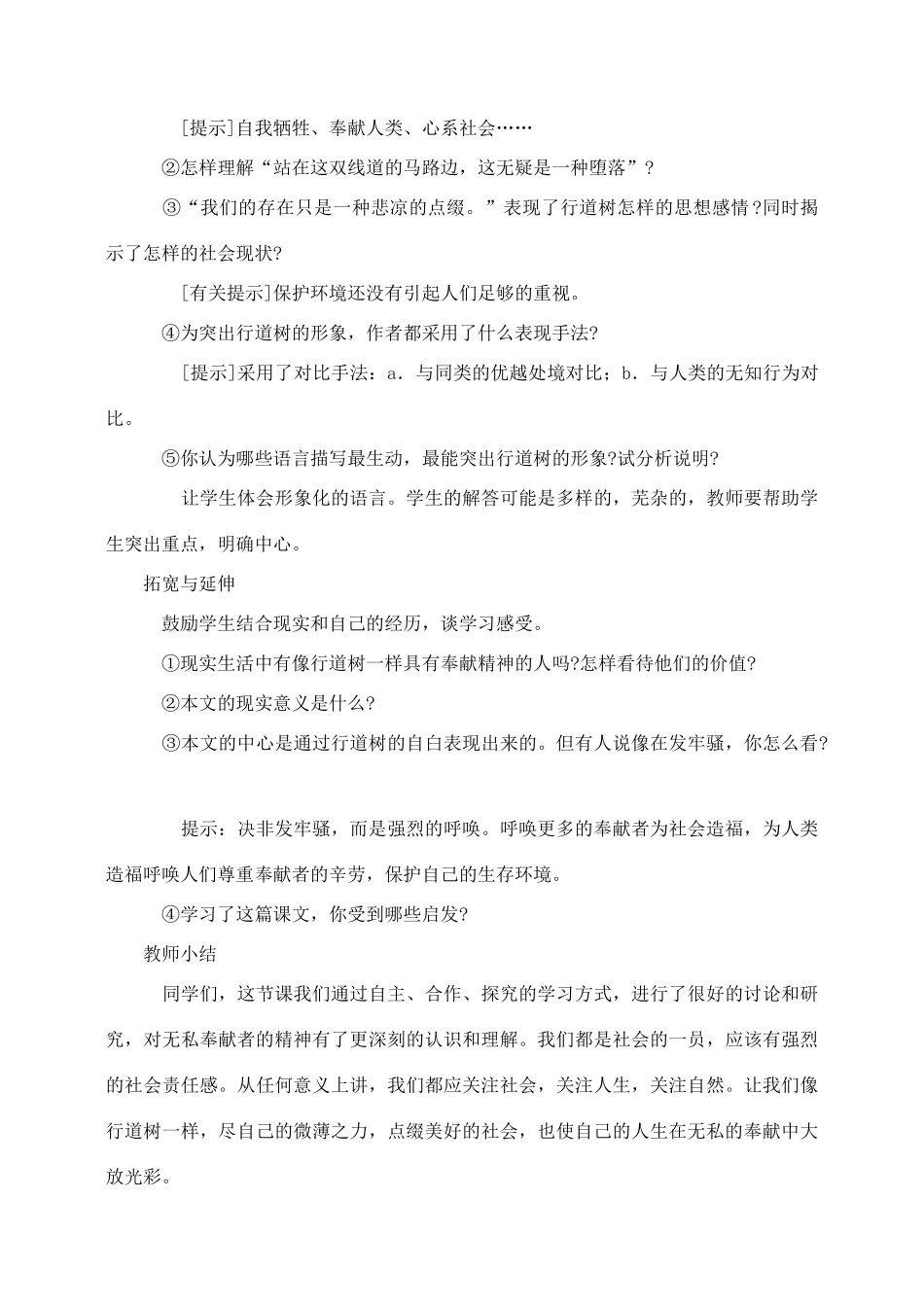 七年级语文7.短文两篇教案2人教版_第3页