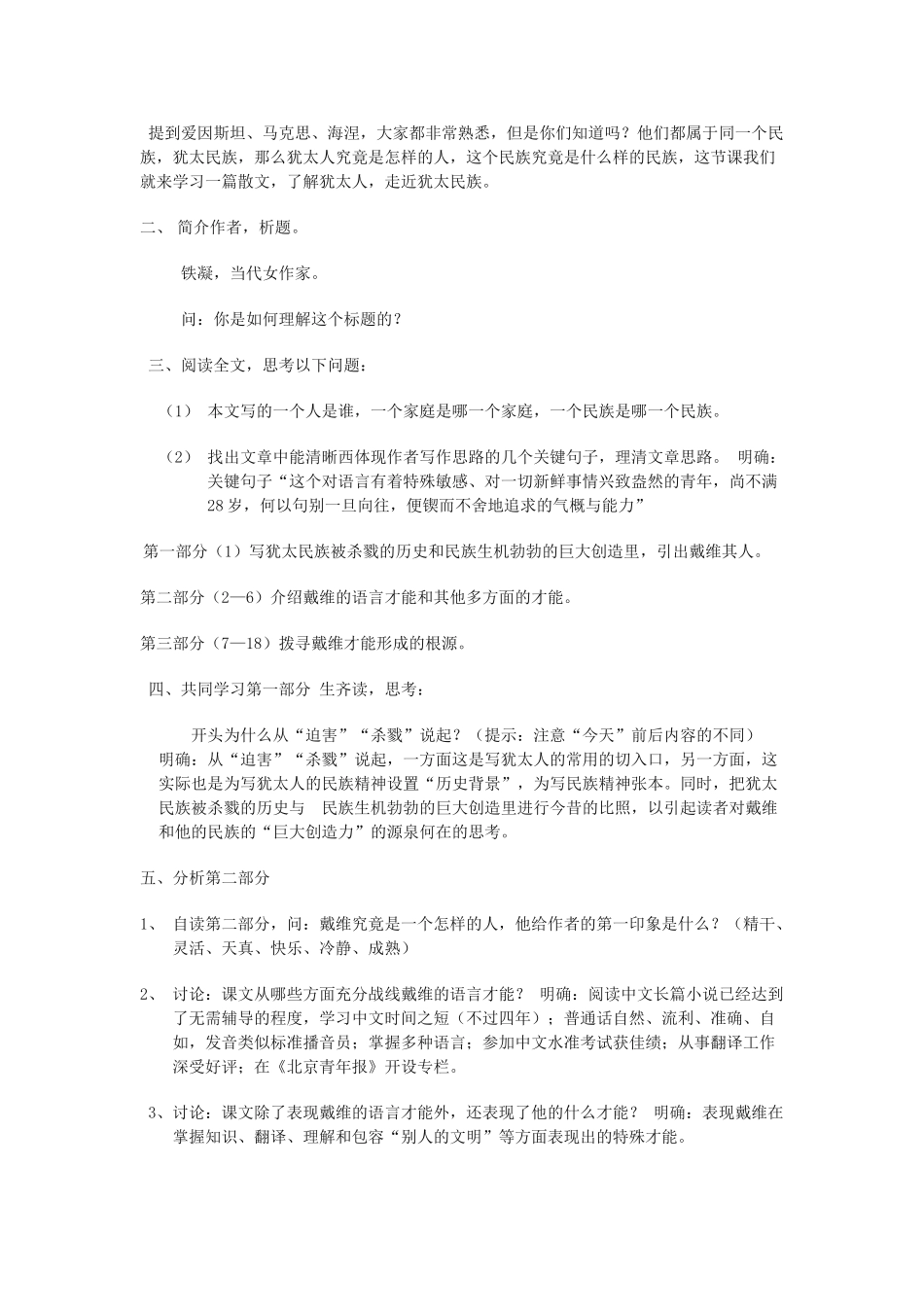 九年级语文《生命与和平相爱》教案1 苏教版_第2页