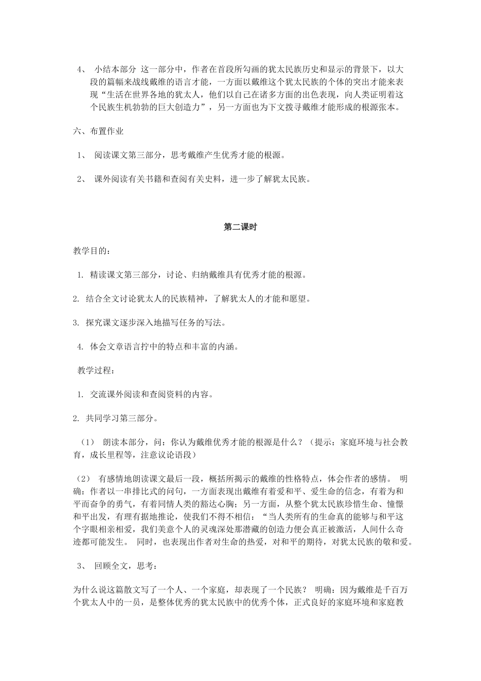 九年级语文《生命与和平相爱》教案1 苏教版_第3页