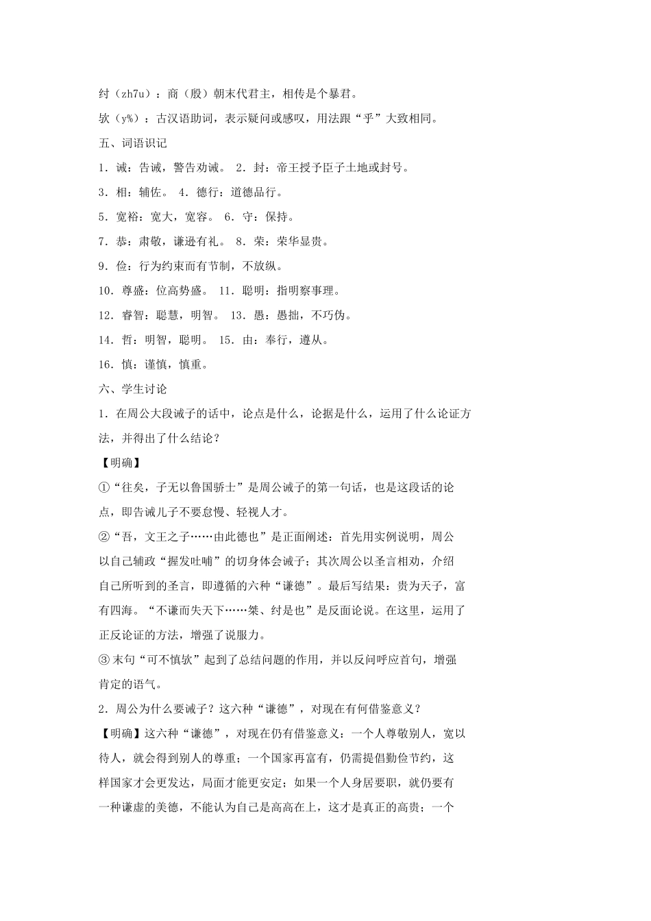 -九年级语文下册 第七单元 27《周公诫子》教案（1）（新版）语文版-（新版）语文版初中九年级下册语文教案_第2页