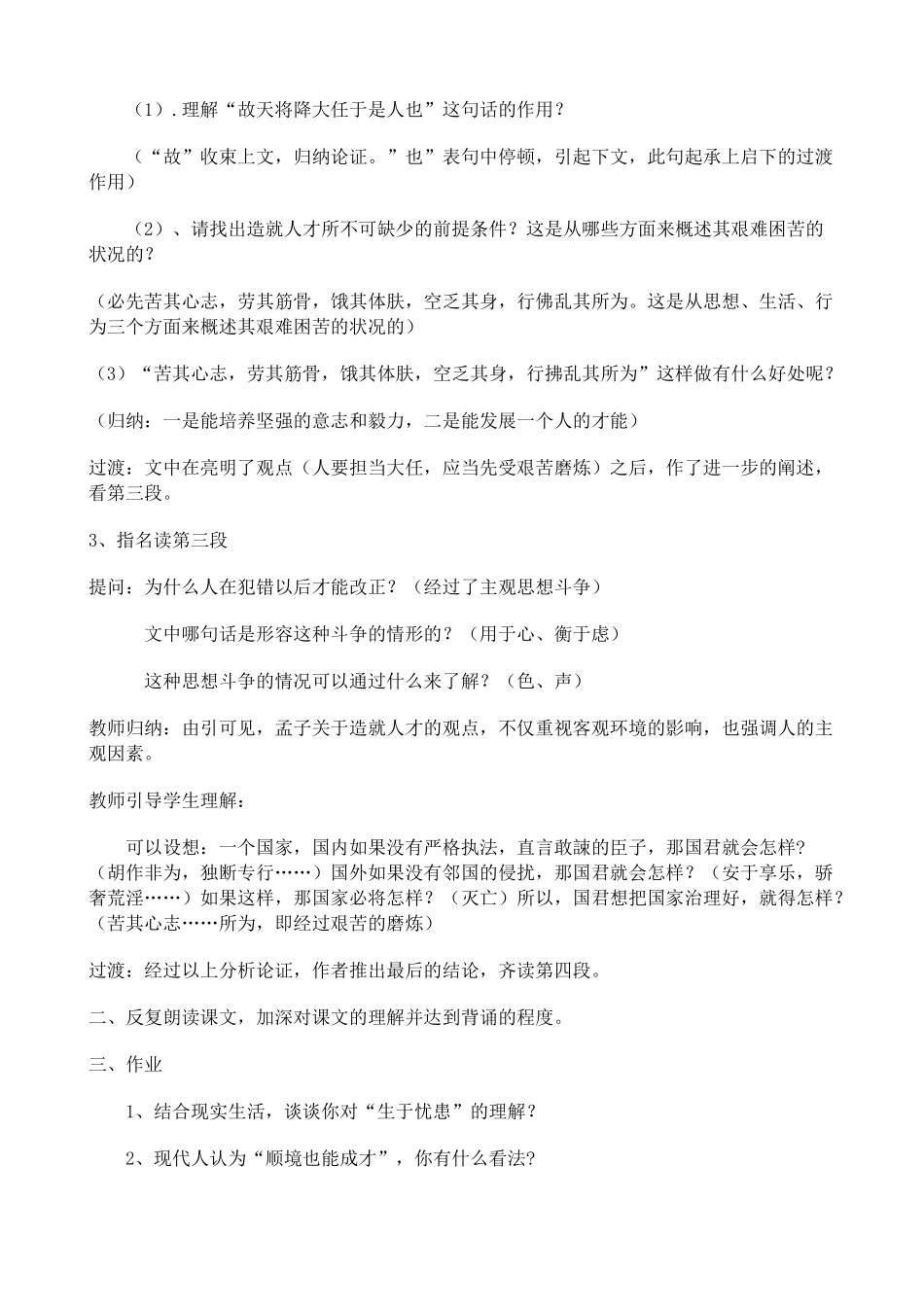 七年级上册生于忧患，死于安乐沪教版_第2页