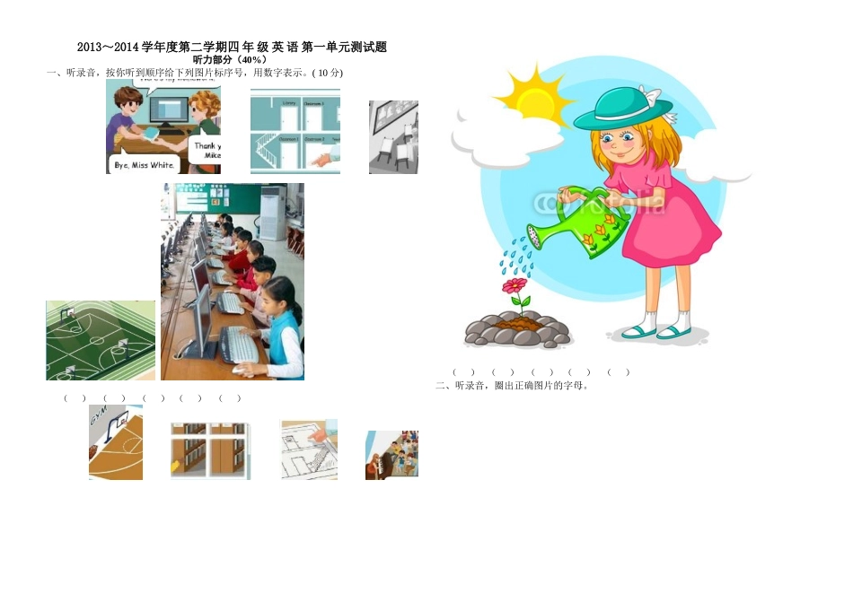 新版PEP小学英语四年级下学期第一单元测试题_第1页