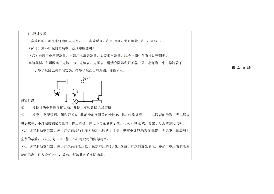 吉林省长春市第一零四中学九年级物理全册 第十八章 电功率 18.3 测量小灯泡的电功率教案 新人教版_第2页