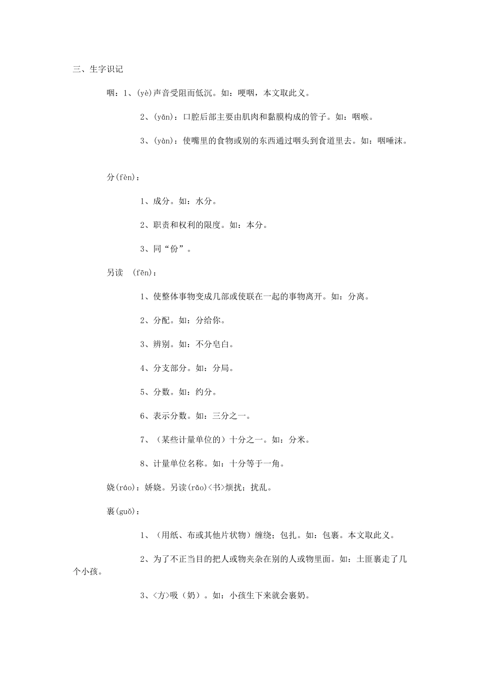 -九年级语文下册 第二单元 5《词两首》教案（1）（新版）语文版-（新版）语文版初中九年级下册语文教案_第2页