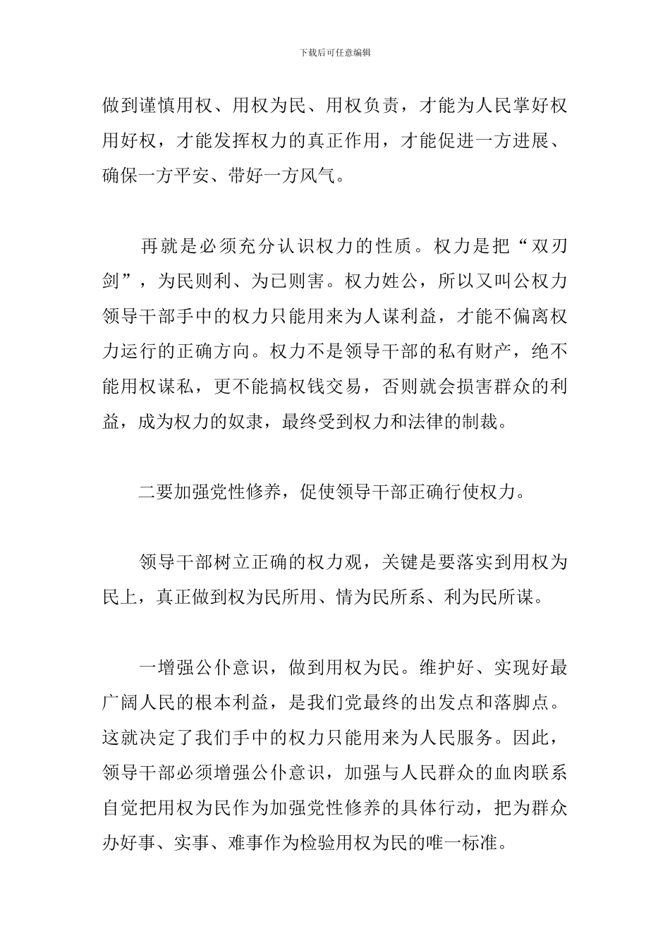 在文旅系统作风整改动员大会上的讲话稿_第3页