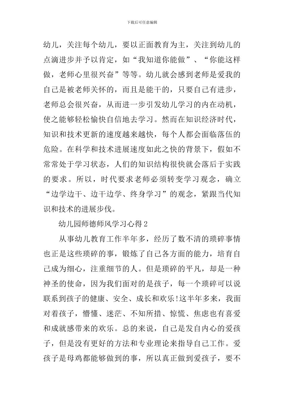 幼儿园师德师风学习心得10篇_第3页