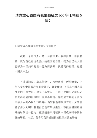 请党放心强国有我主题征文600字