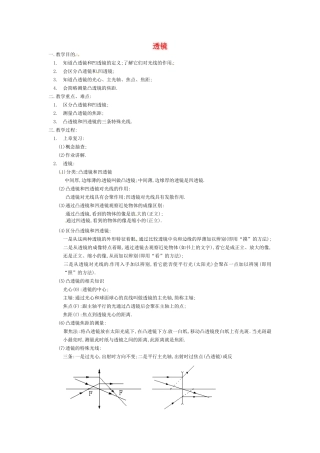 八年级物理上册 透镜教案（2） 教科版