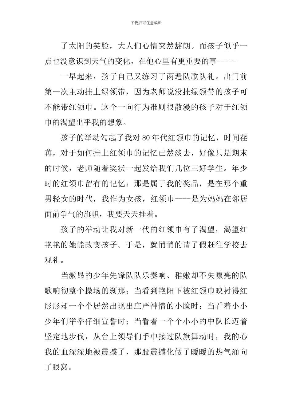 少先队入队仪式家长代表发言稿_第2页