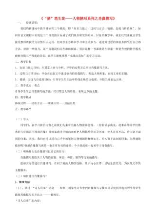 中考语文“描”笔生花 人物描写之肖像描写教案-人教版初中九年级全册语文教案