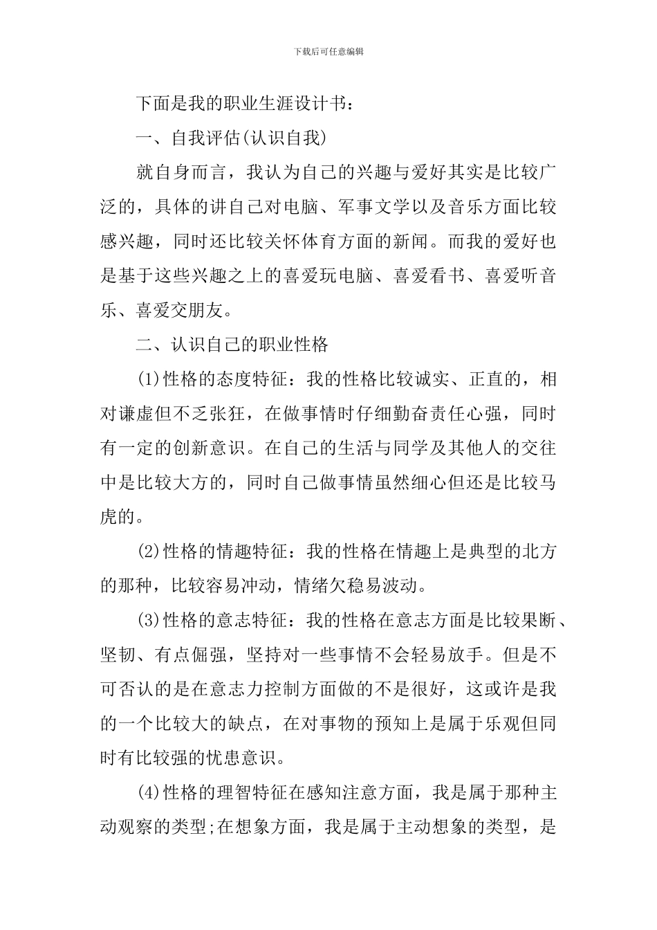 实用的大学职业规划三篇_第2页