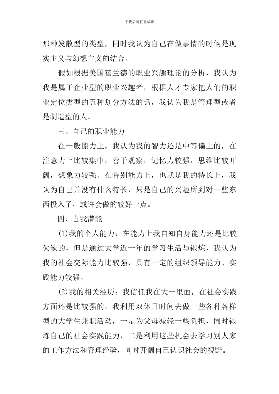 实用的大学职业规划三篇_第3页