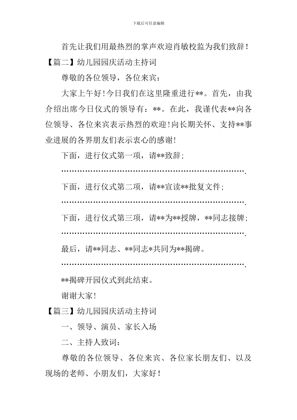 幼儿园园庆活动主持词_第2页