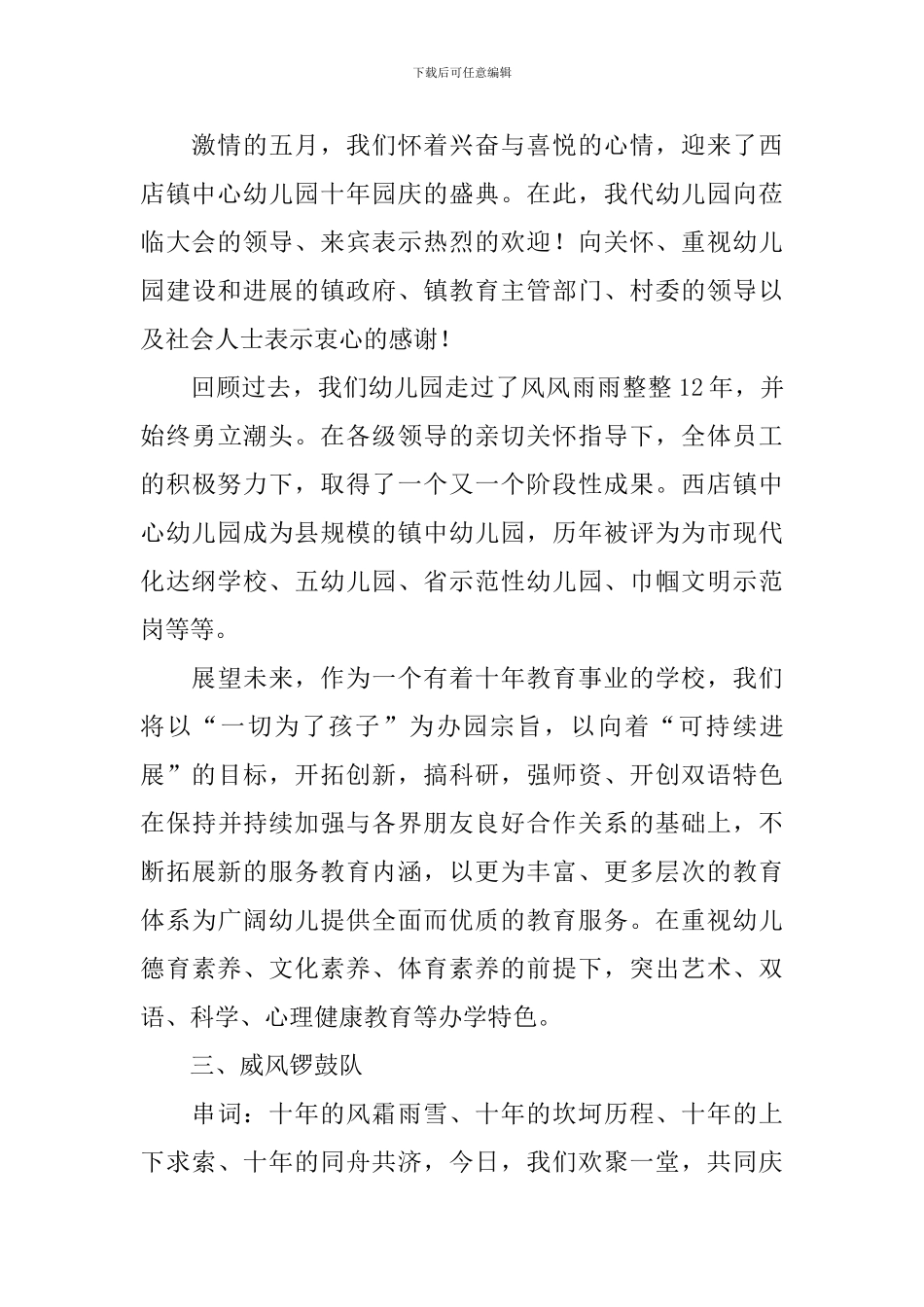 幼儿园园庆活动主持词_第3页