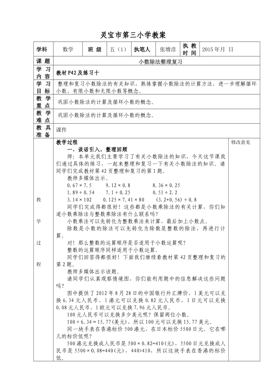 小数除法整理复习_第1页