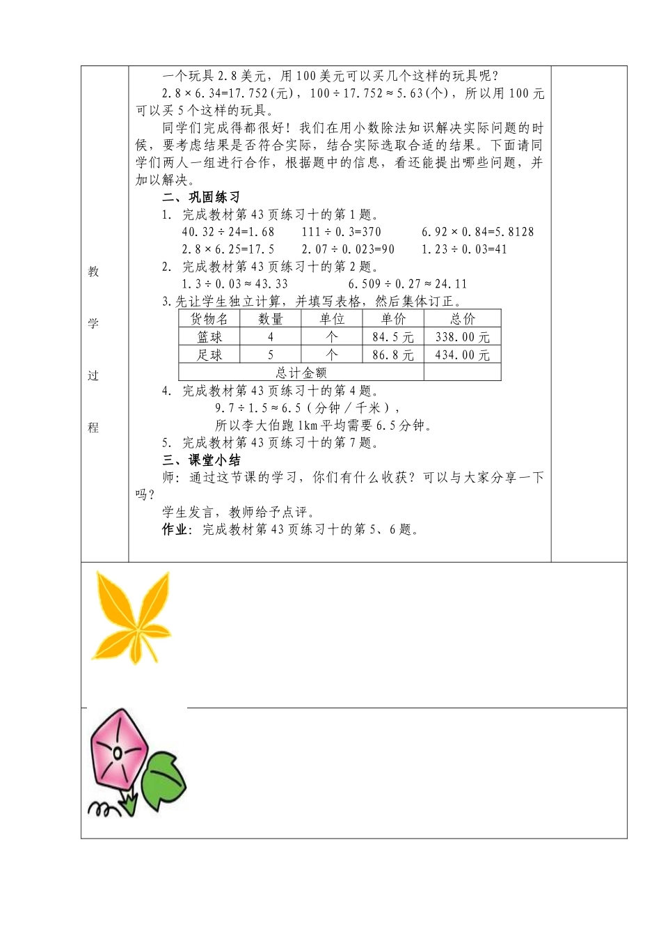 小数除法整理复习_第2页