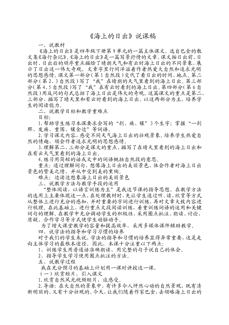 海上的日出说课稿_第1页