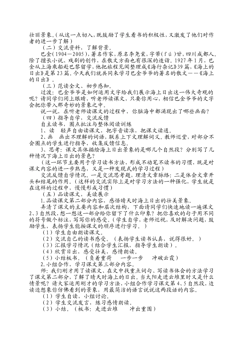 海上的日出说课稿_第2页