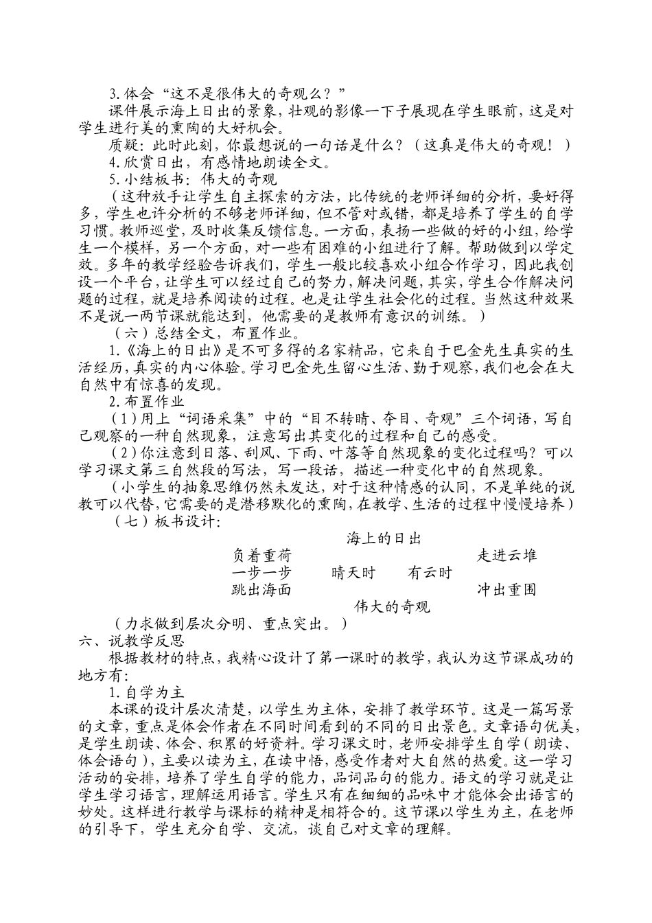 海上的日出说课稿_第3页
