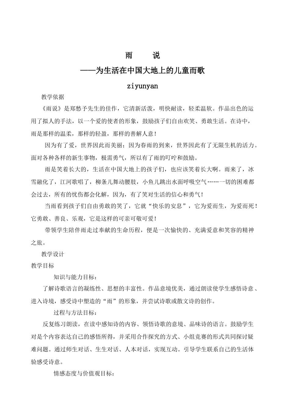 《雨说》教学设计1_第1页